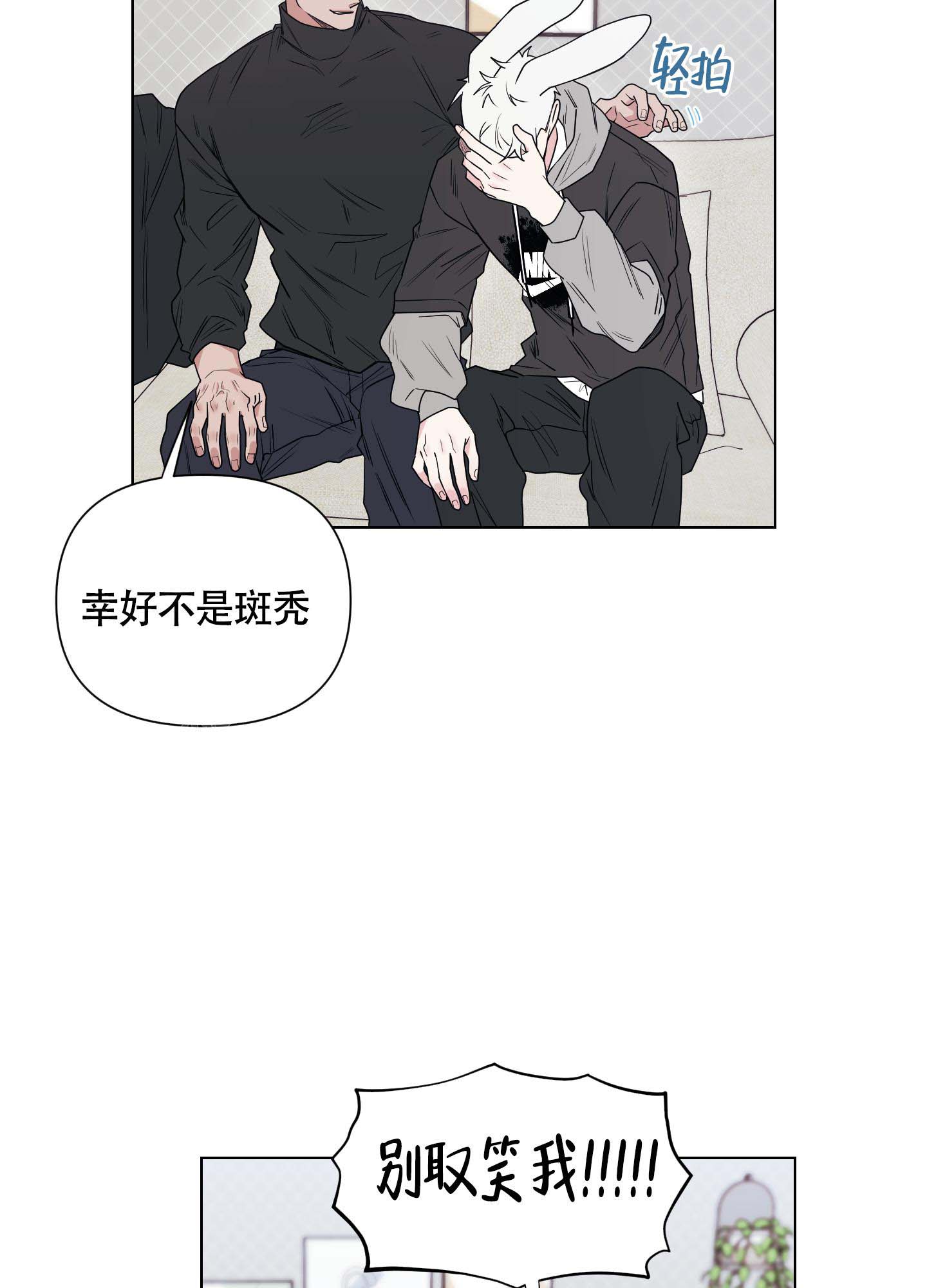 《兔耳惊喜》漫画最新章节第9话免费下拉式在线观看章节第【8】张图片