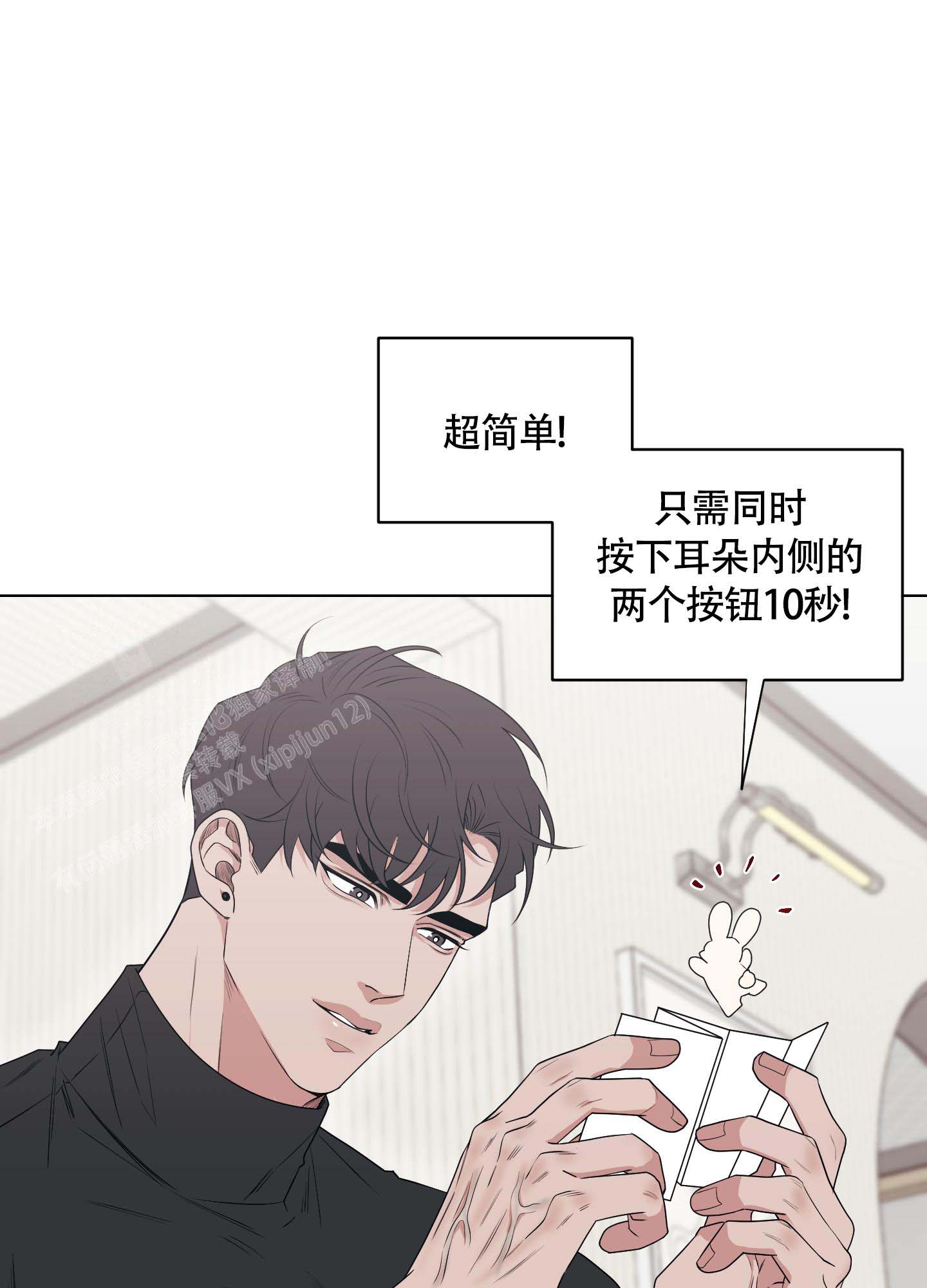 《兔耳惊喜》漫画最新章节第10话免费下拉式在线观看章节第【7】张图片