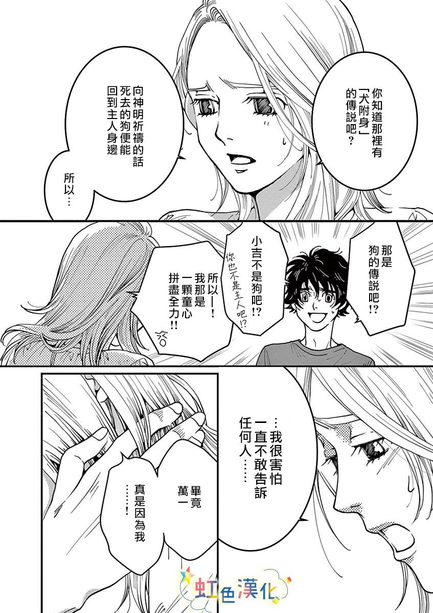 《狗月神社》漫画最新章节短篇免费下拉式在线观看章节第【13】张图片