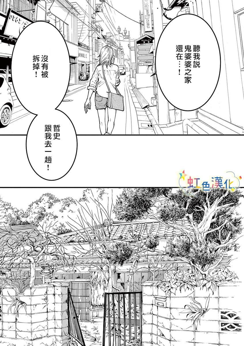 《狗月神社》漫画最新章节短篇免费下拉式在线观看章节第【28】张图片