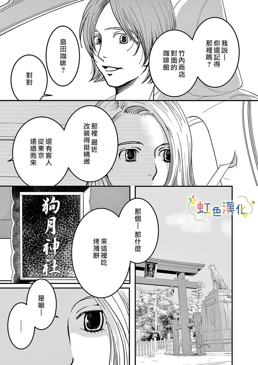 《狗月神社》漫画最新章节短篇免费下拉式在线观看章节第【18】张图片