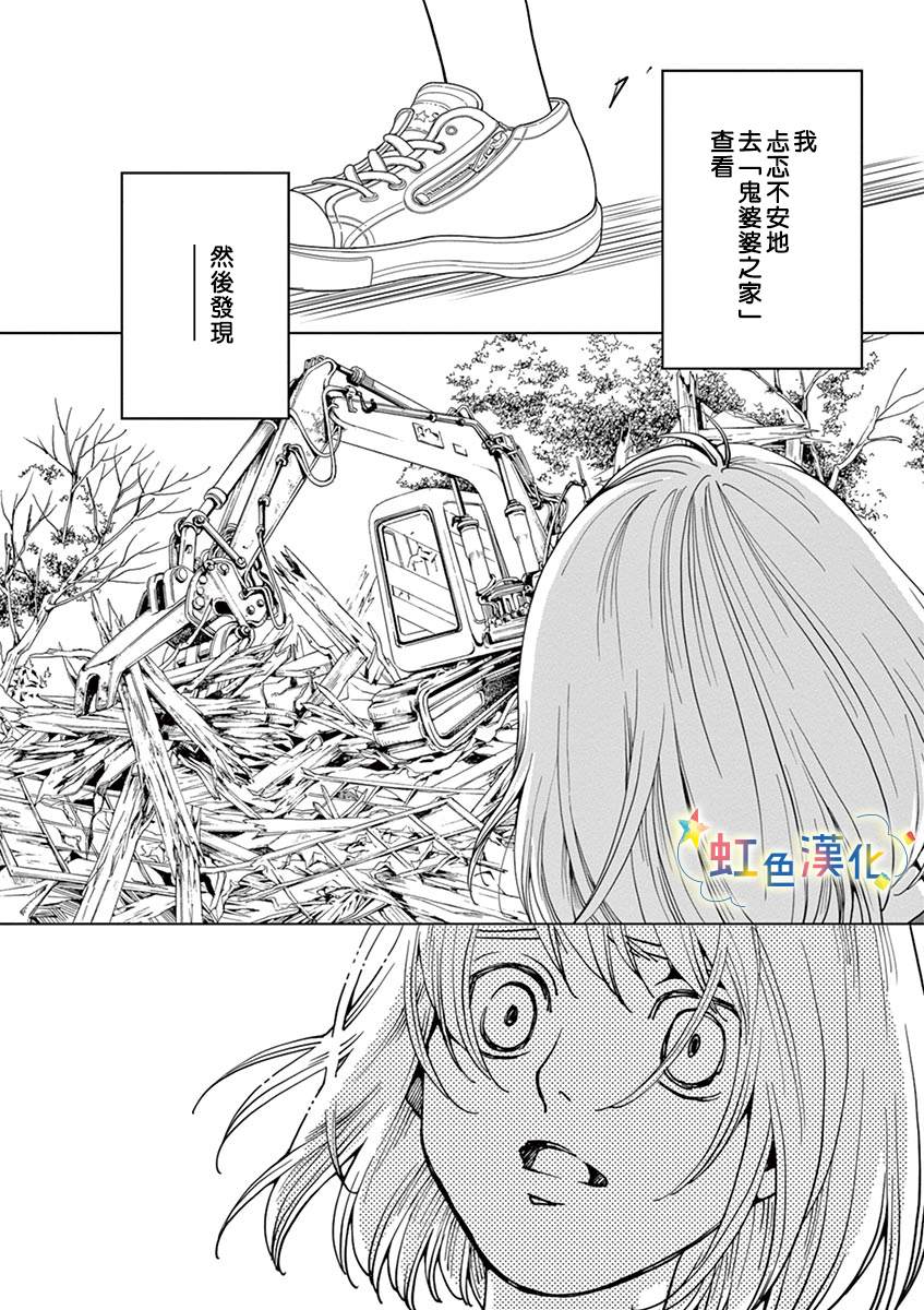 《狗月神社》漫画最新章节短篇免费下拉式在线观看章节第【11】张图片