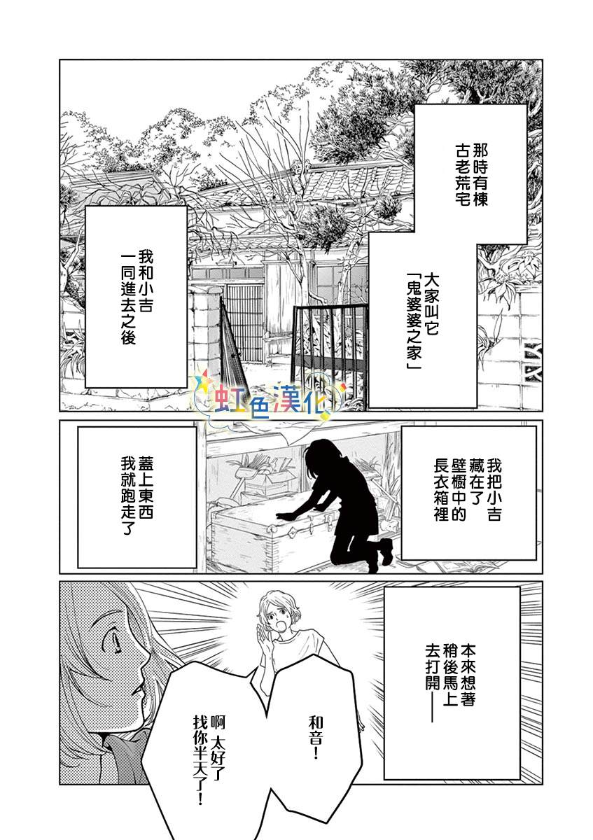 《狗月神社》漫画最新章节短篇免费下拉式在线观看章节第【9】张图片