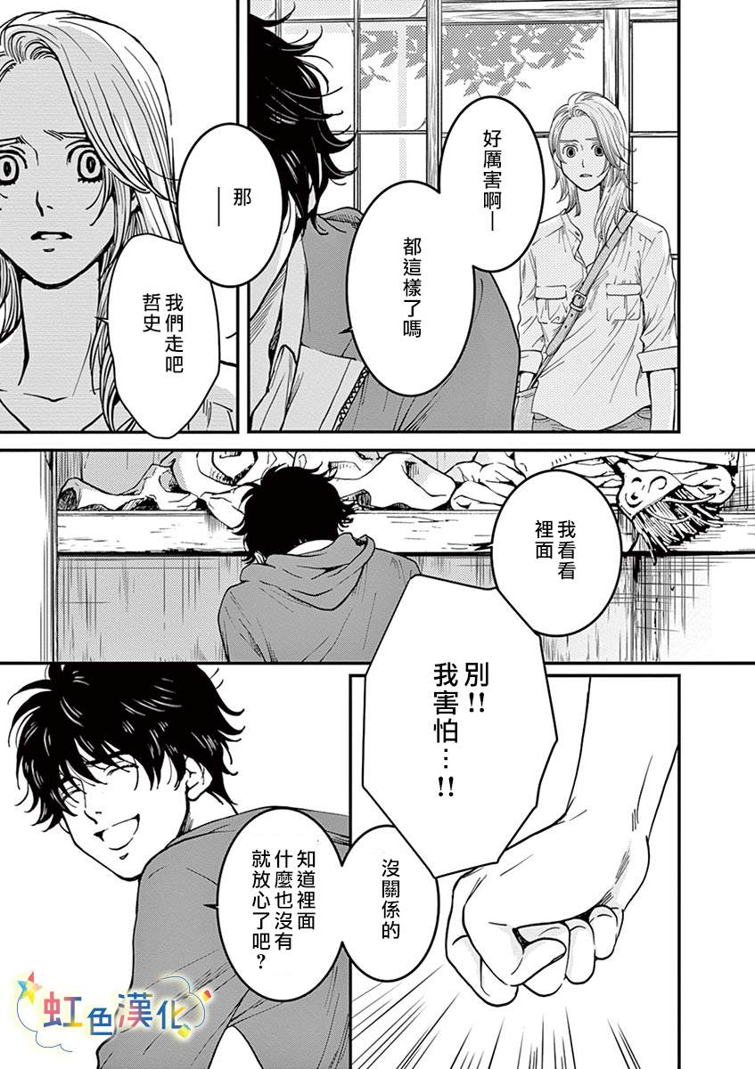 《狗月神社》漫画最新章节短篇免费下拉式在线观看章节第【32】张图片