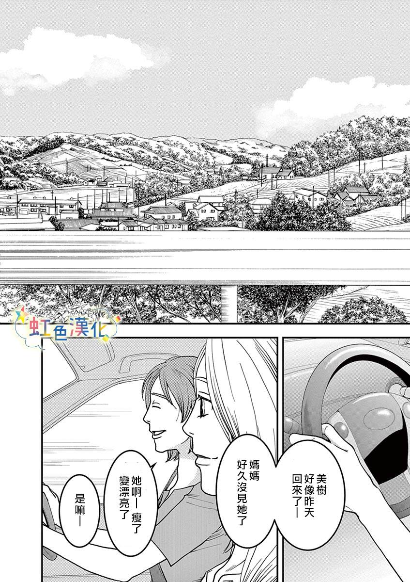 《狗月神社》漫画最新章节短篇免费下拉式在线观看章节第【17】张图片