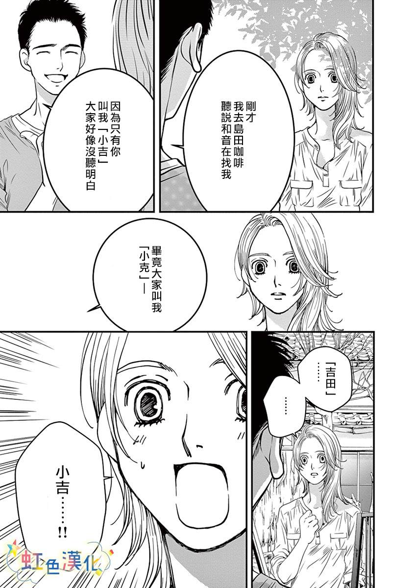 《狗月神社》漫画最新章节短篇免费下拉式在线观看章节第【38】张图片