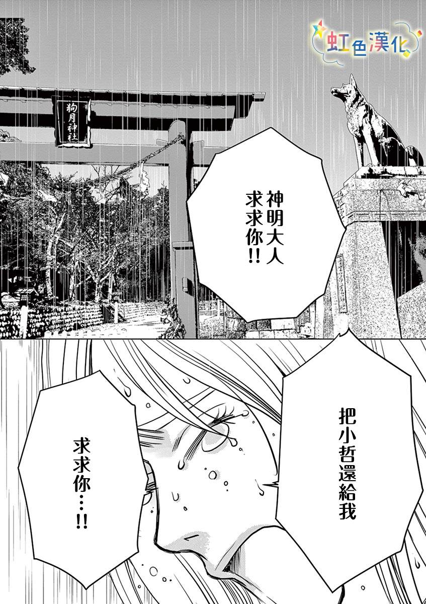 《狗月神社》漫画最新章节短篇免费下拉式在线观看章节第【47】张图片