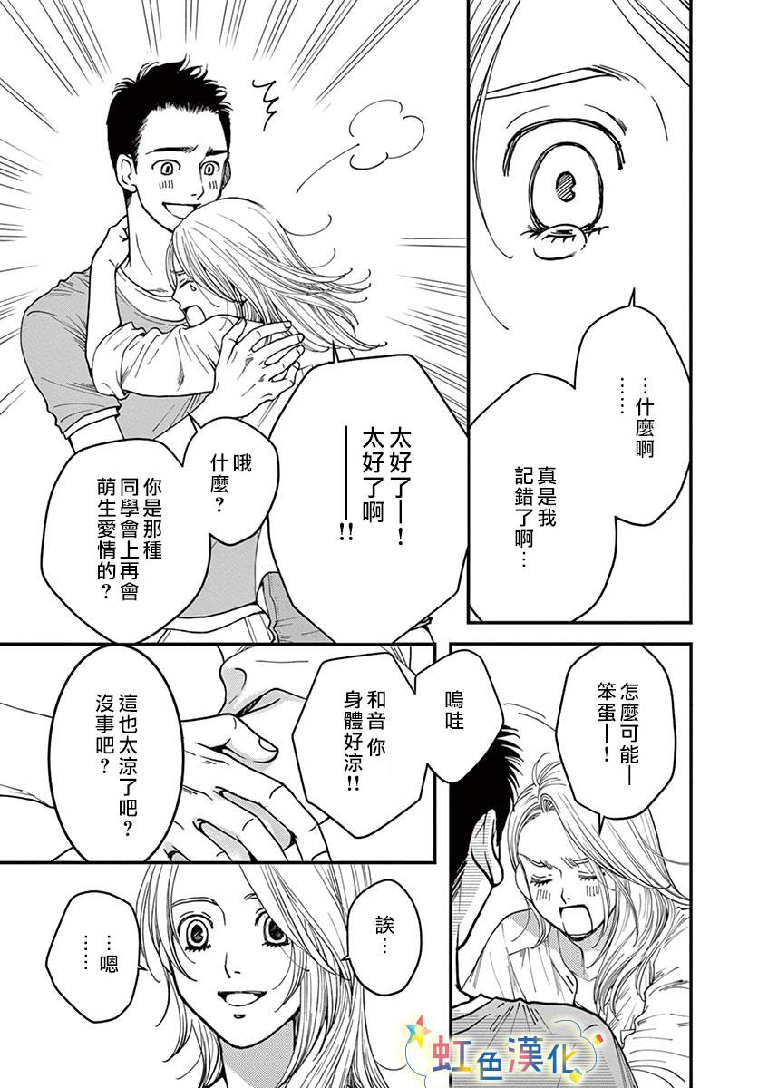 《狗月神社》漫画最新章节短篇免费下拉式在线观看章节第【40】张图片