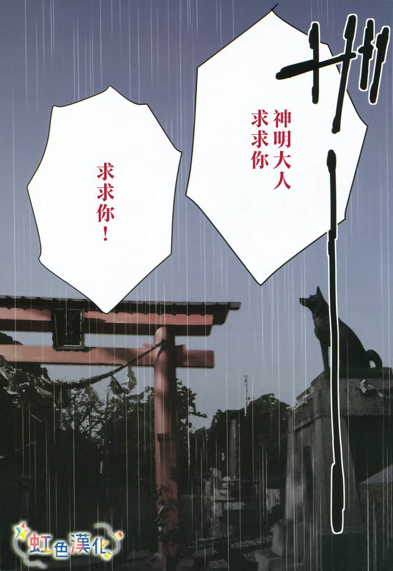 《狗月神社》漫画最新章节短篇免费下拉式在线观看章节第【3】张图片