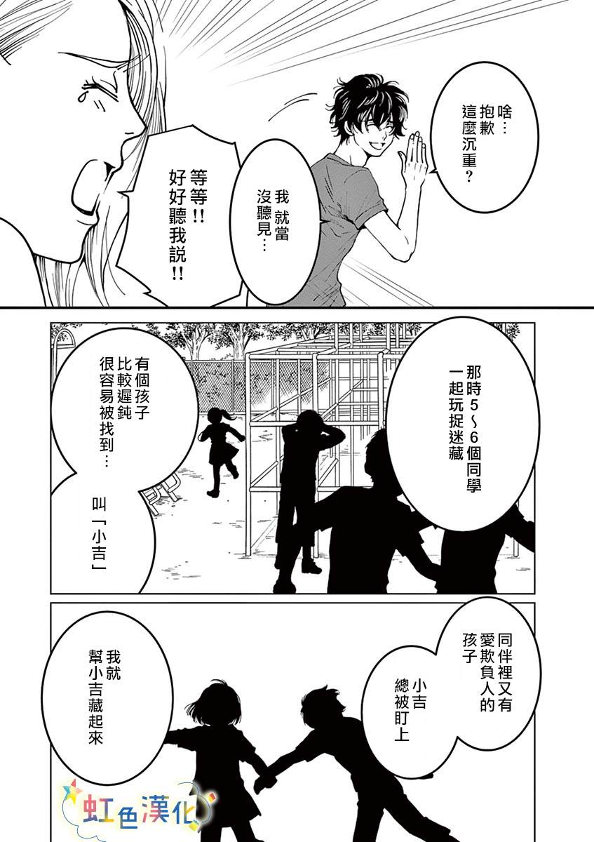 《狗月神社》漫画最新章节短篇免费下拉式在线观看章节第【8】张图片