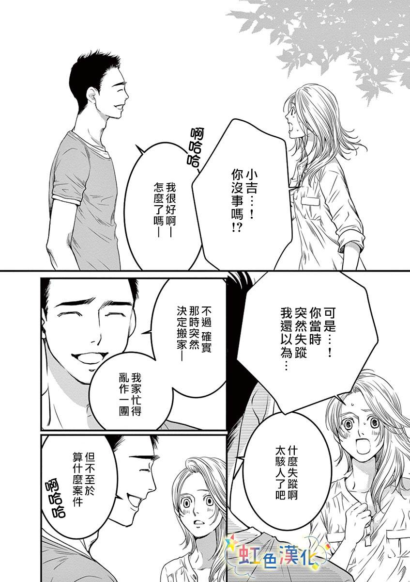 《狗月神社》漫画最新章节短篇免费下拉式在线观看章节第【39】张图片