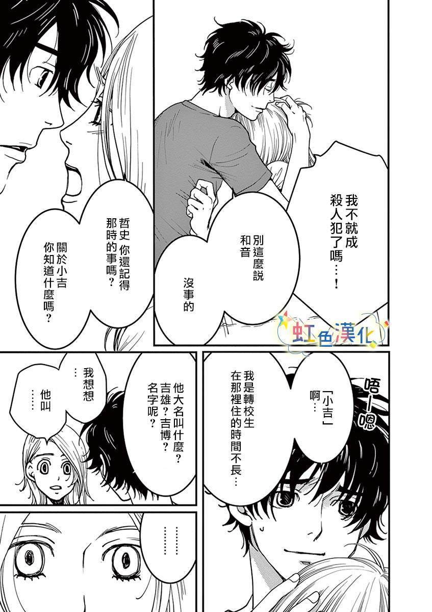 《狗月神社》漫画最新章节短篇免费下拉式在线观看章节第【14】张图片