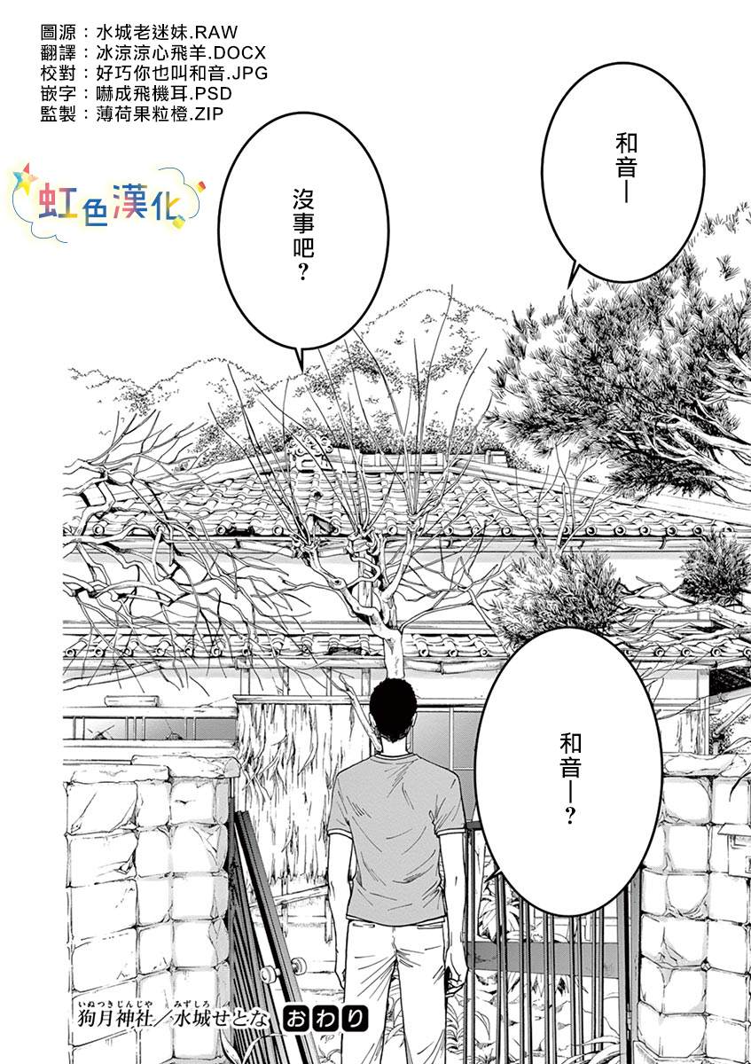 《狗月神社》漫画最新章节短篇免费下拉式在线观看章节第【51】张图片