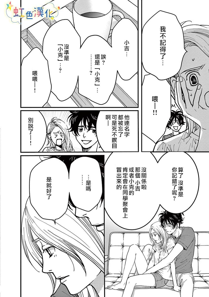 《狗月神社》漫画最新章节短篇免费下拉式在线观看章节第【15】张图片