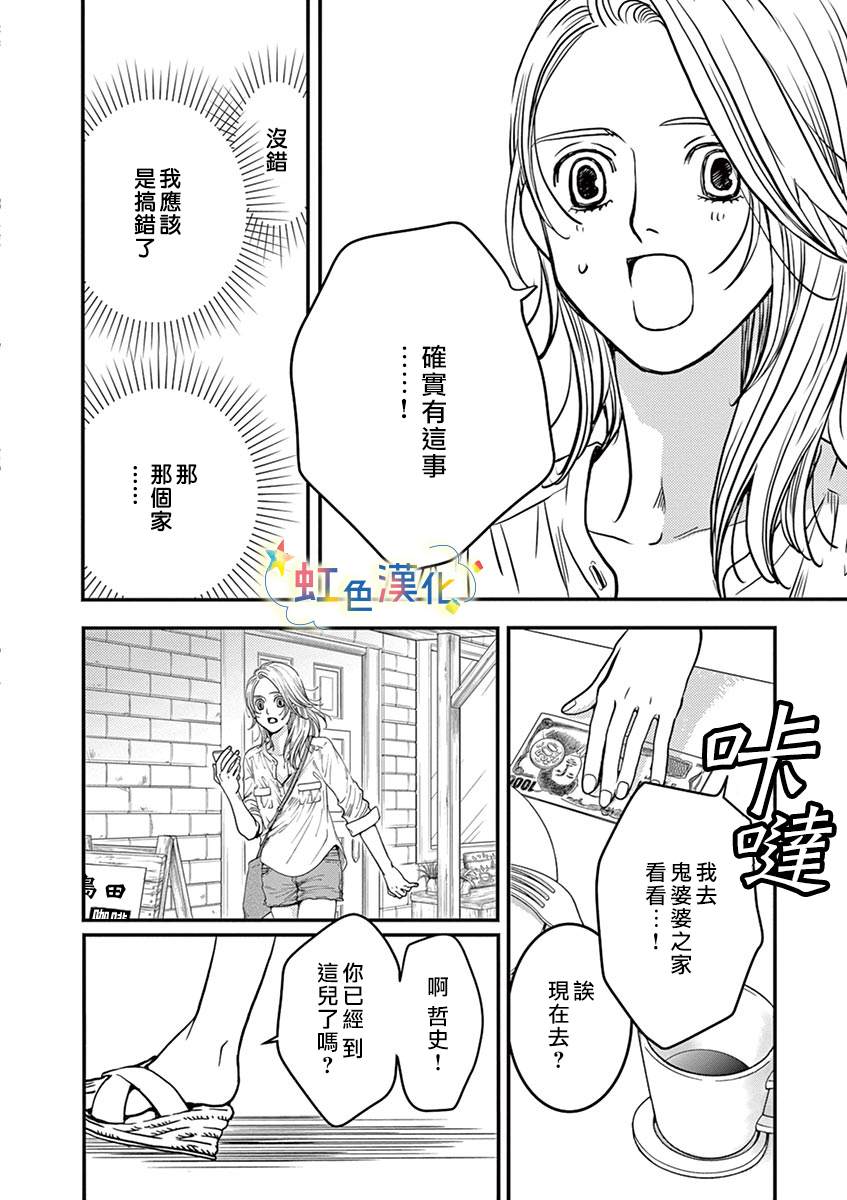 《狗月神社》漫画最新章节短篇免费下拉式在线观看章节第【27】张图片