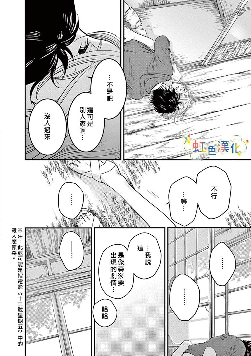 《狗月神社》漫画最新章节短篇免费下拉式在线观看章节第【35】张图片