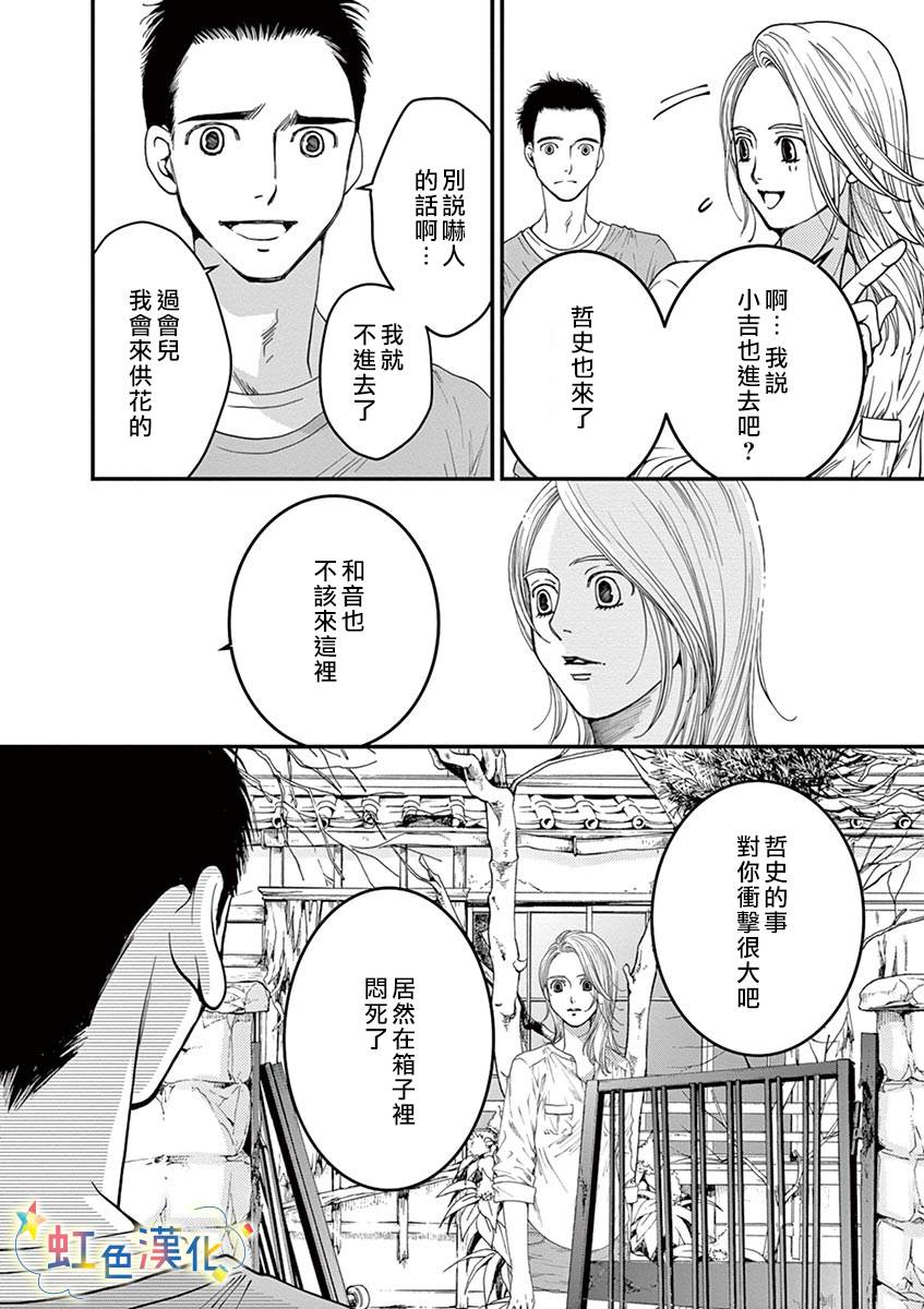 《狗月神社》漫画最新章节短篇免费下拉式在线观看章节第【41】张图片