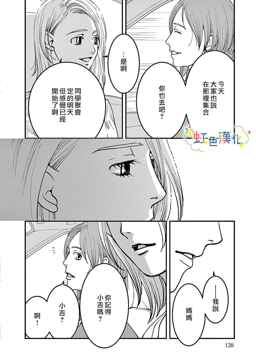 《狗月神社》漫画最新章节短篇免费下拉式在线观看章节第【19】张图片