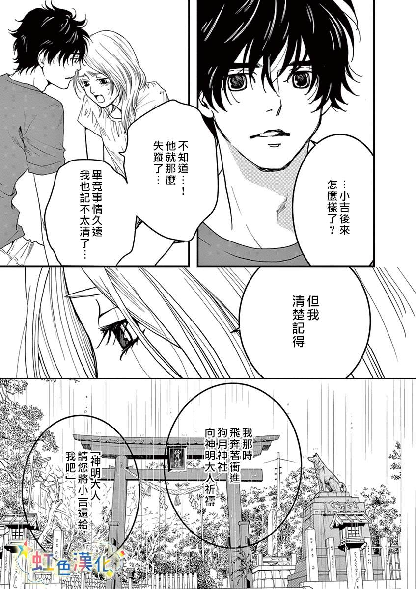 《狗月神社》漫画最新章节短篇免费下拉式在线观看章节第【12】张图片