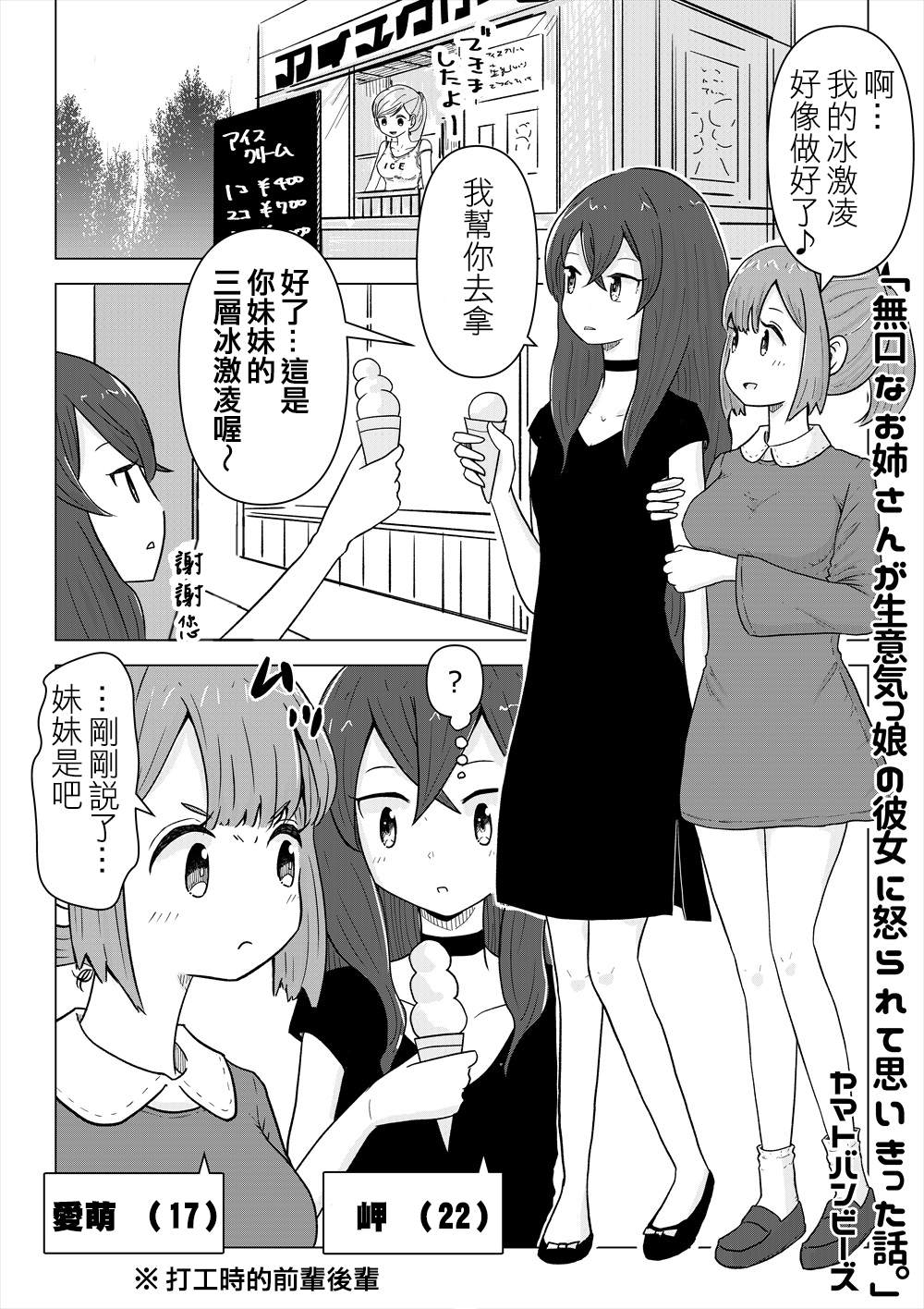 《无口大姐姐被蛮横女朋友骂了一顿终于下定决心的故事》漫画最新章节短篇免费下拉式在线观看章节第【2】张图片