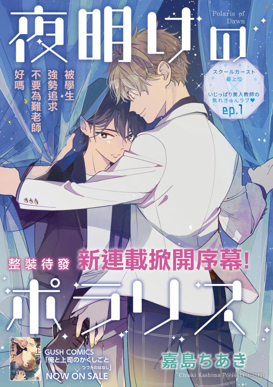 《拂晓之北极星》漫画最新章节第1话免费下拉式在线观看章节第【1】张图片