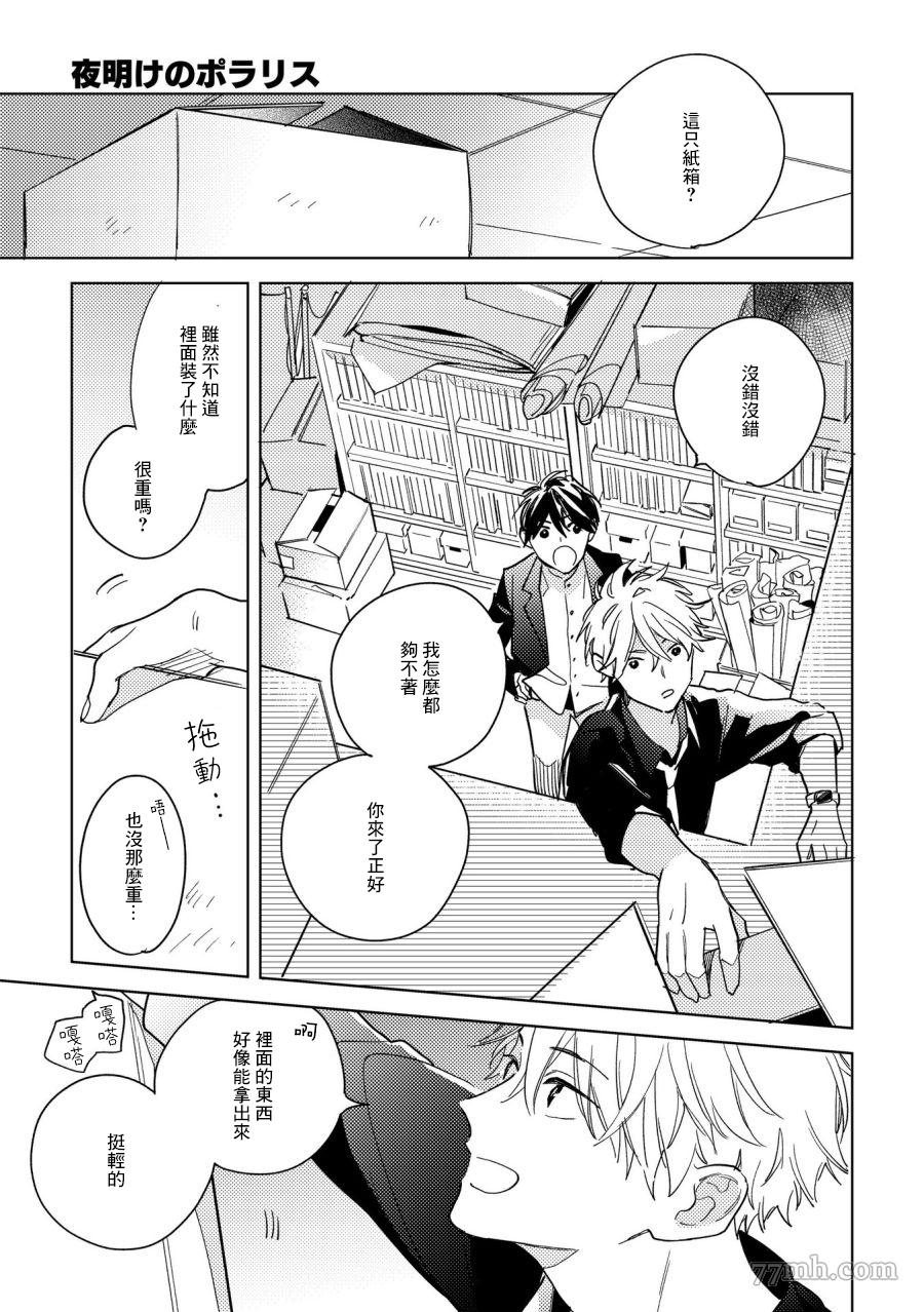 《拂晓之北极星》漫画最新章节第1话免费下拉式在线观看章节第【25】张图片