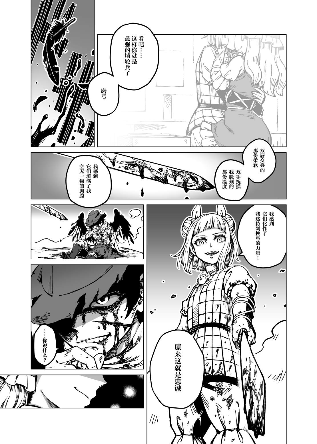 《忠诚》漫画最新章节短篇免费下拉式在线观看章节第【7】张图片