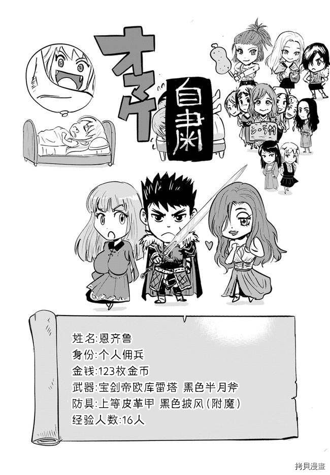 《通往王国之路~奴隶剑士的崛起英雄谭》漫画最新章节第19话免费下拉式在线观看章节第【29】张图片