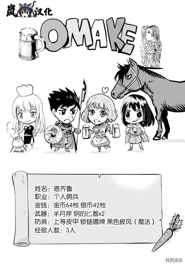 《通往王国之路~奴隶剑士的崛起英雄谭》漫画最新章节第7.2话免费下拉式在线观看章节第【22】张图片