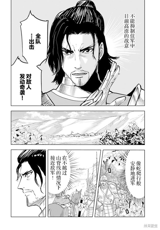 《通往王国之路~奴隶剑士的崛起英雄谭》漫画最新章节第41话免费下拉式在线观看章节第【7】张图片