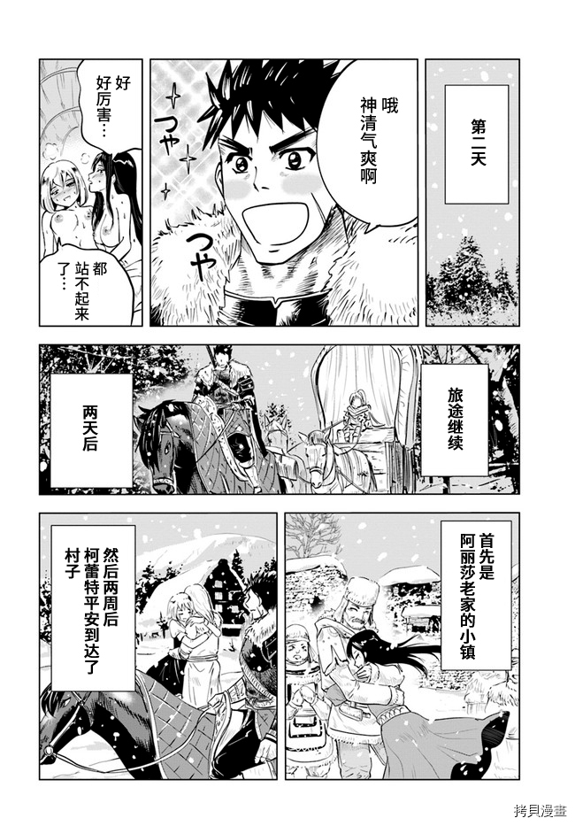 《通往王国之路~奴隶剑士的崛起英雄谭》漫画最新章节第15话免费下拉式在线观看章节第【28】张图片