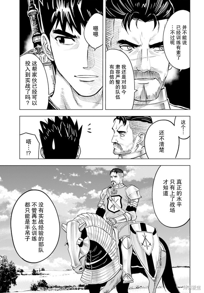 《通往王国之路~奴隶剑士的崛起英雄谭》漫画最新章节第33话免费下拉式在线观看章节第【25】张图片