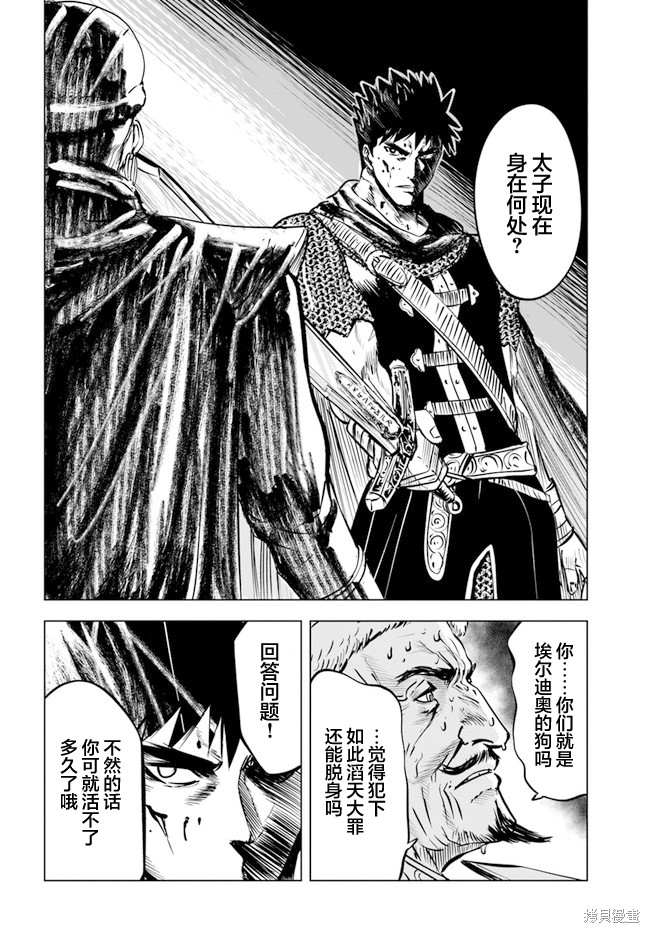 《通往王国之路~奴隶剑士的崛起英雄谭》漫画最新章节第28话免费下拉式在线观看章节第【26】张图片