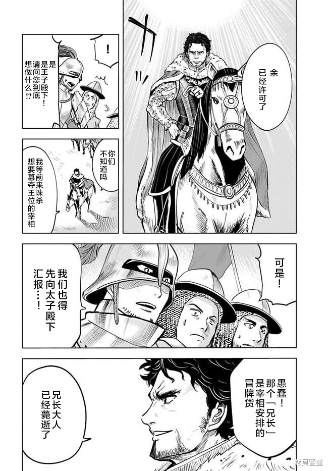 《通往王国之路~奴隶剑士的崛起英雄谭》漫画最新章节第27话免费下拉式在线观看章节第【14】张图片