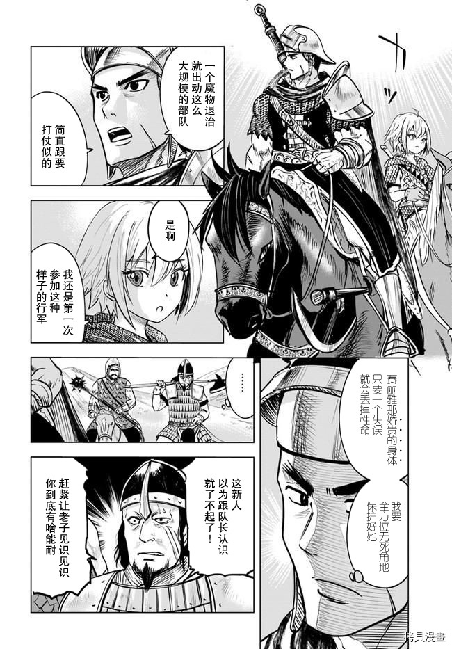 《通往王国之路~奴隶剑士的崛起英雄谭》漫画最新章节第25话免费下拉式在线观看章节第【6】张图片