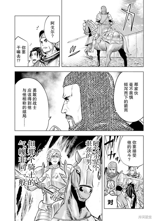 《通往王国之路~奴隶剑士的崛起英雄谭》漫画最新章节第36话免费下拉式在线观看章节第【21】张图片