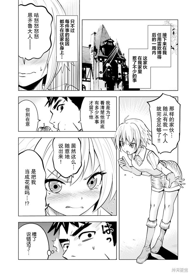 《通往王国之路~奴隶剑士的崛起英雄谭》漫画最新章节第39话免费下拉式在线观看章节第【23】张图片