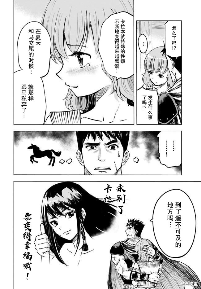 《通往王国之路~奴隶剑士的崛起英雄谭》漫画最新章节第23话免费下拉式在线观看章节第【24】张图片