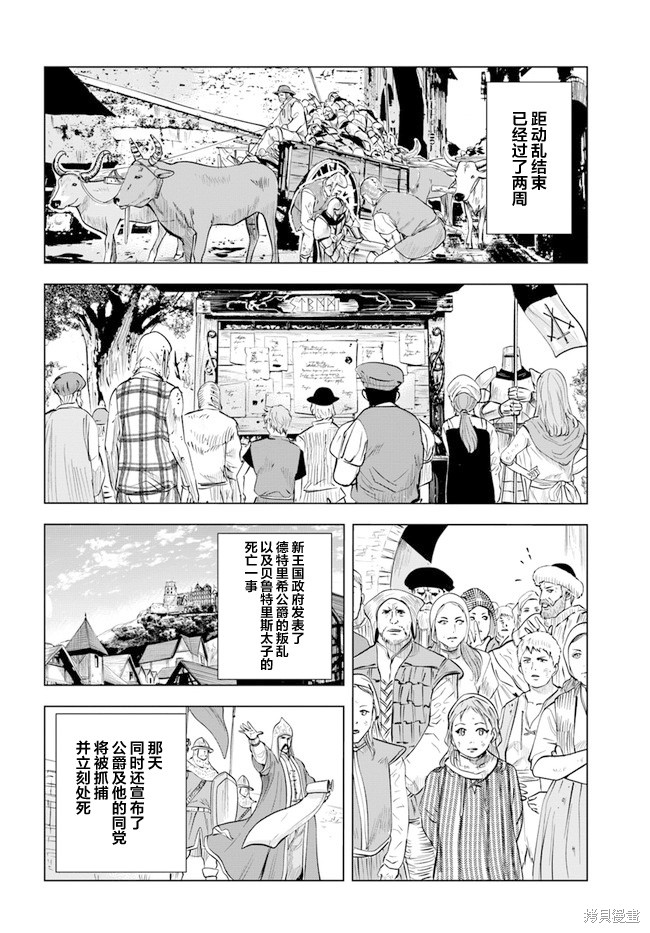 《通往王国之路~奴隶剑士的崛起英雄谭》漫画最新章节第30话免费下拉式在线观看章节第【2】张图片