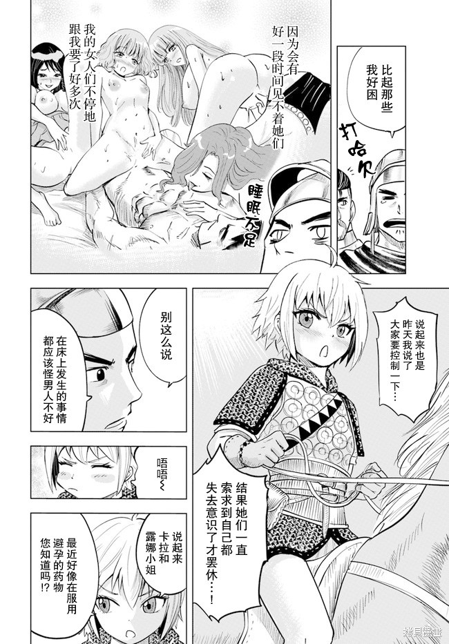 《通往王国之路~奴隶剑士的崛起英雄谭》漫画最新章节第34话免费下拉式在线观看章节第【10】张图片