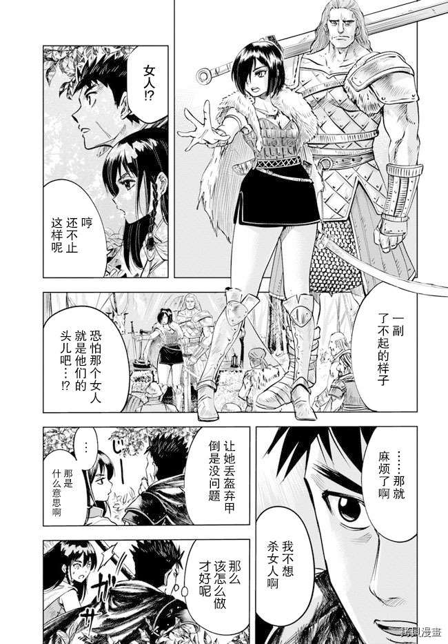 《通往王国之路~奴隶剑士的崛起英雄谭》漫画最新章节第9.2话免费下拉式在线观看章节第【8】张图片