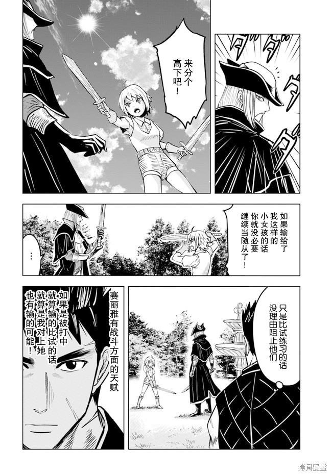 《通往王国之路~奴隶剑士的崛起英雄谭》漫画最新章节第39话免费下拉式在线观看章节第【24】张图片