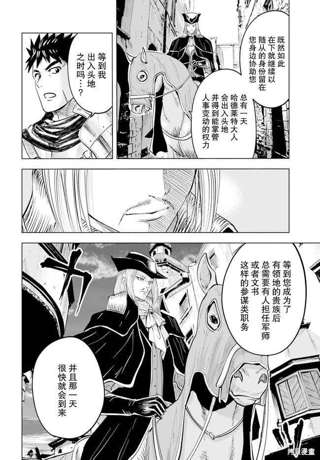 《通往王国之路~奴隶剑士的崛起英雄谭》漫画最新章节第40话免费下拉式在线观看章节第【11】张图片