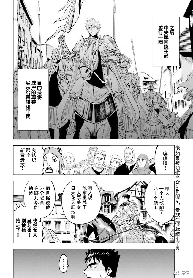 《通往王国之路~奴隶剑士的崛起英雄谭》漫画最新章节第33话免费下拉式在线观看章节第【10】张图片