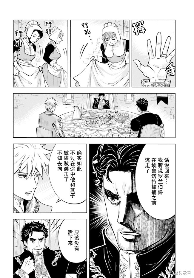 《通往王国之路~奴隶剑士的崛起英雄谭》漫画最新章节第38话免费下拉式在线观看章节第【8】张图片