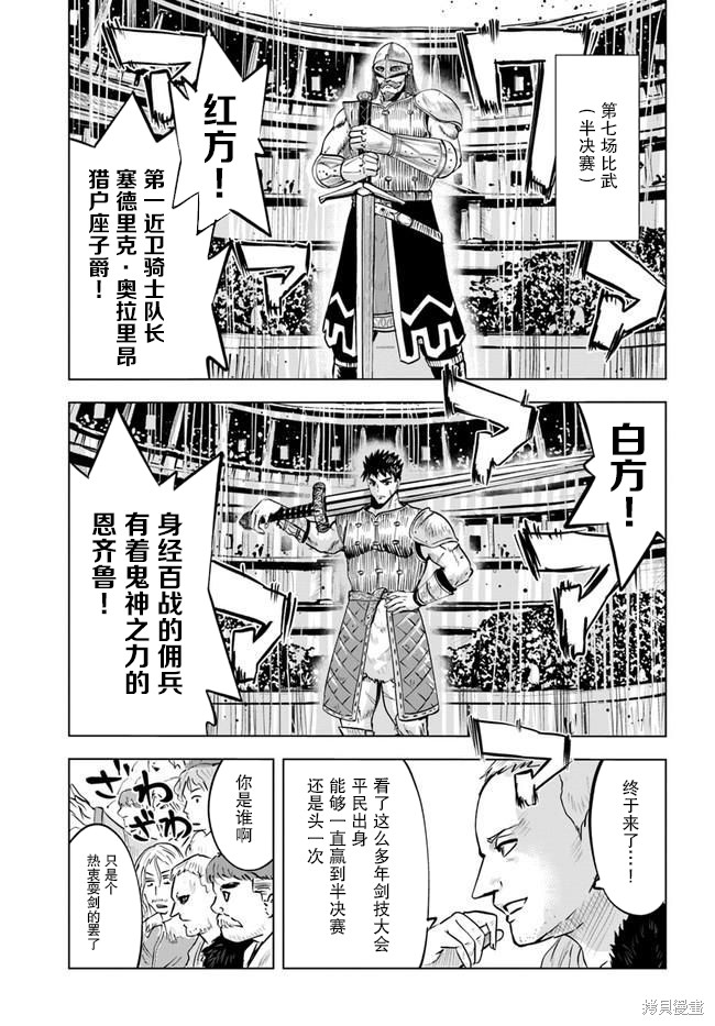 《通往王国之路~奴隶剑士的崛起英雄谭》漫画最新章节第21话免费下拉式在线观看章节第【9】张图片