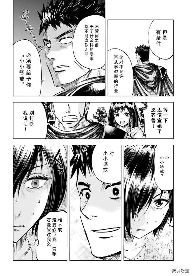 《通往王国之路~奴隶剑士的崛起英雄谭》漫画最新章节第10话免费下拉式在线观看章节第【18】张图片