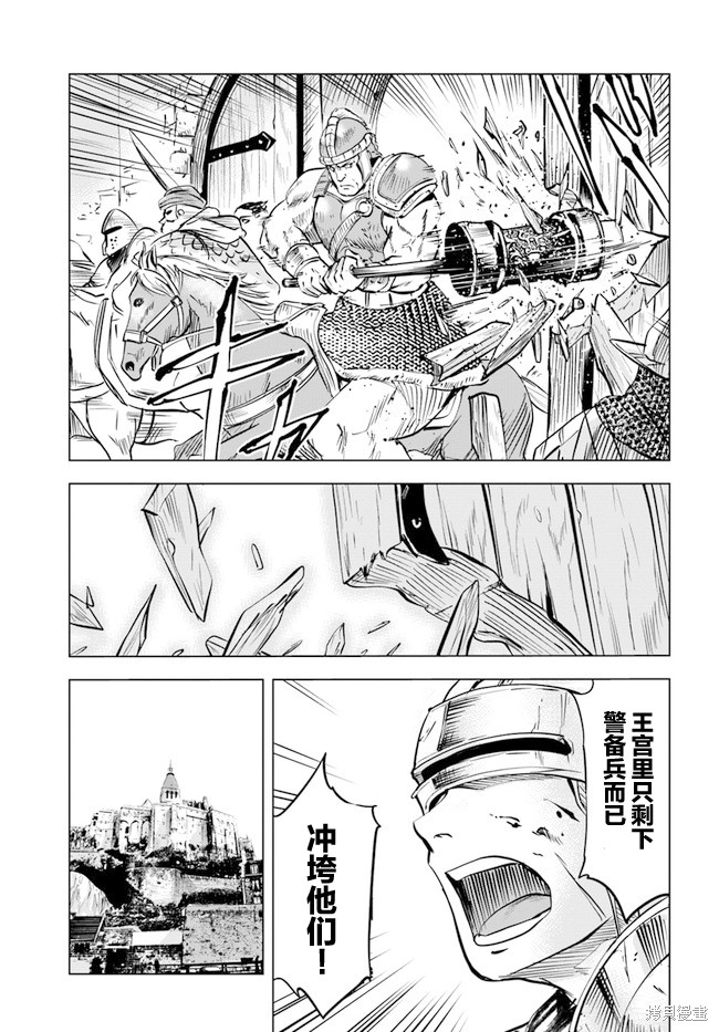 《通往王国之路~奴隶剑士的崛起英雄谭》漫画最新章节第28话免费下拉式在线观看章节第【15】张图片