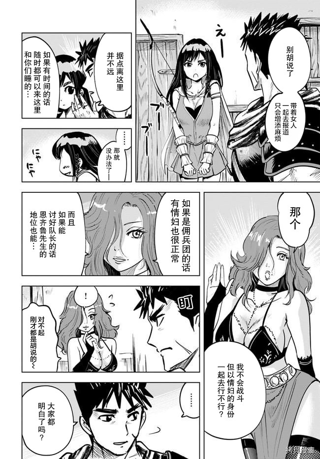 《通往王国之路~奴隶剑士的崛起英雄谭》漫画最新章节第24话免费下拉式在线观看章节第【10】张图片