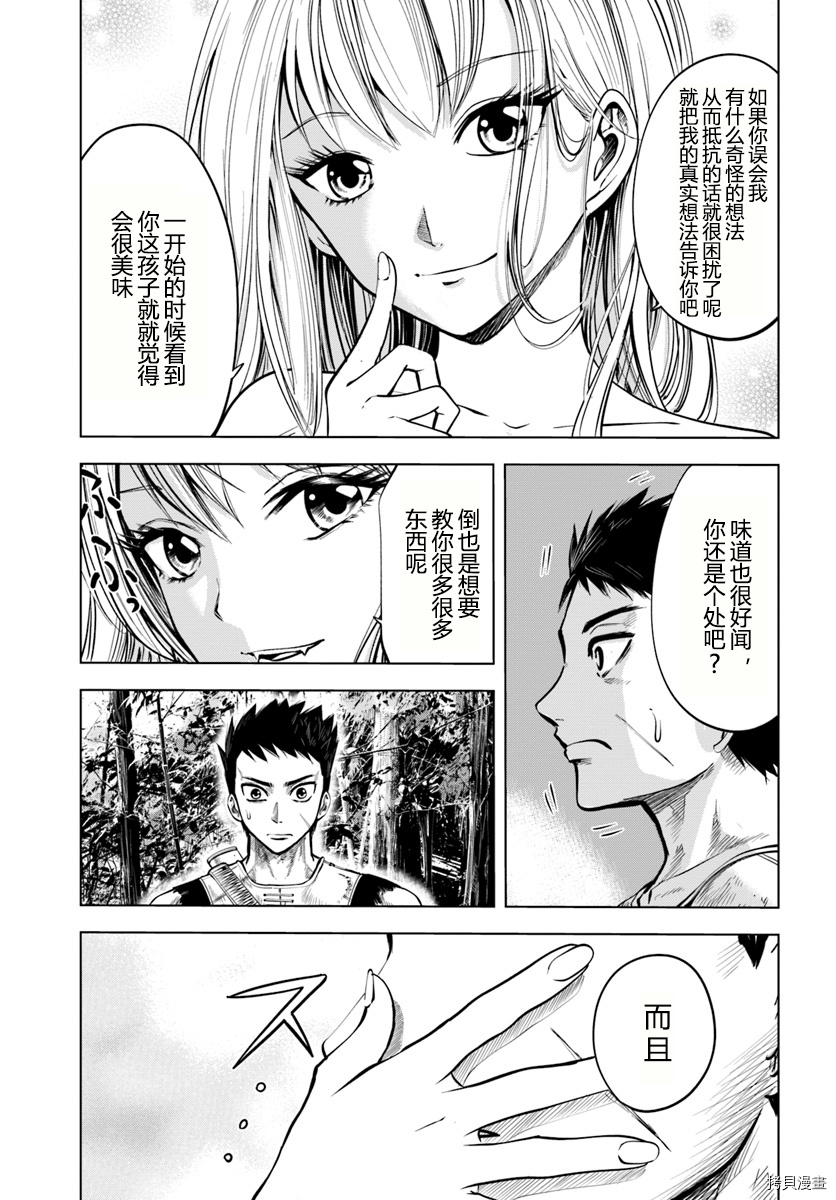 《通往王国之路~奴隶剑士的崛起英雄谭》漫画最新章节第3.1话免费下拉式在线观看章节第【1】张图片